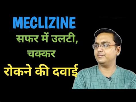 Meclizine Benefits
